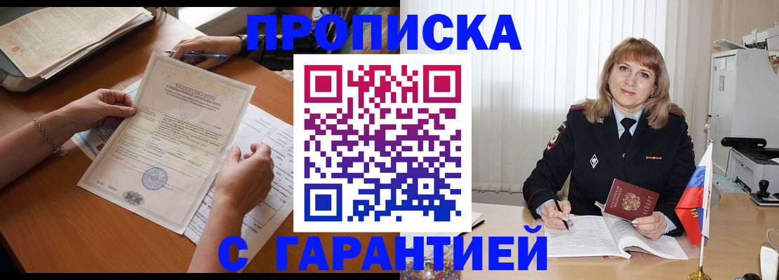 прописка регистрация в Сураже