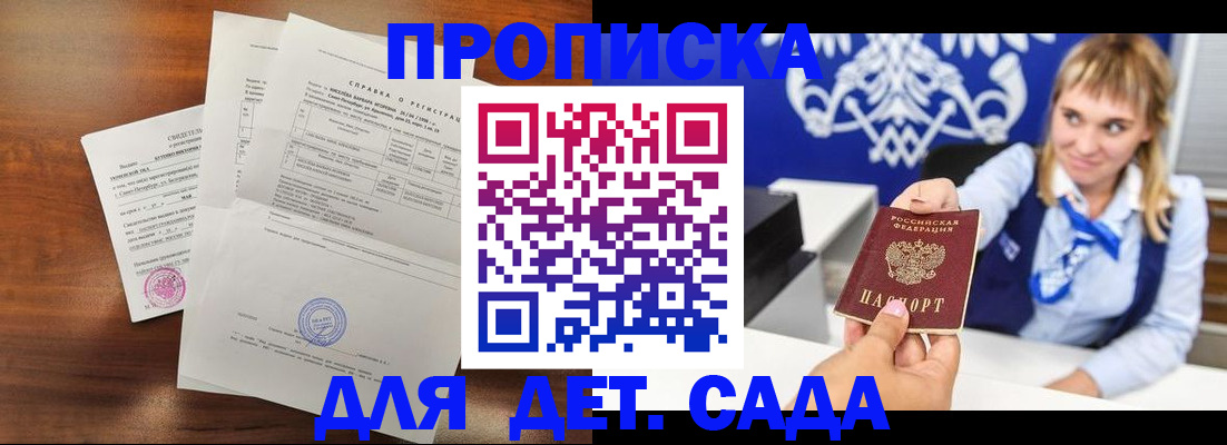 прописка для военкомата в Сураже