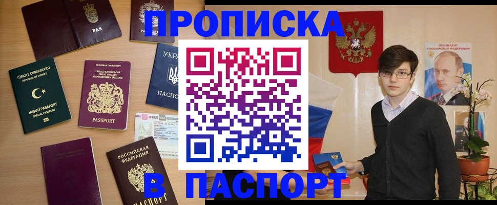 прописка 2025 в Сураже