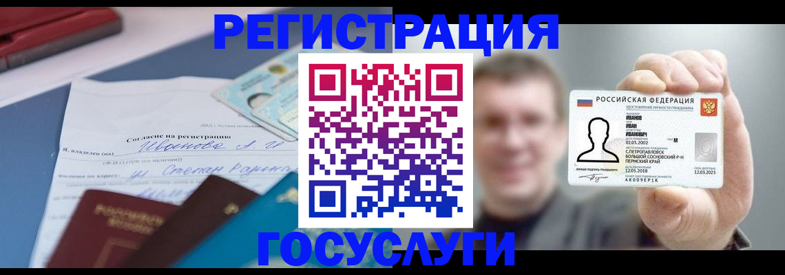 прописка 2025 в Сураже