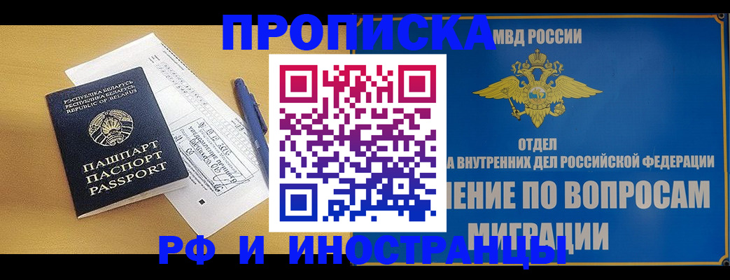 временная регистрация 2025 в Сураже